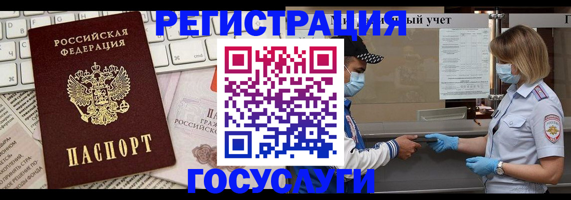 прописка в квартире в Белорецке