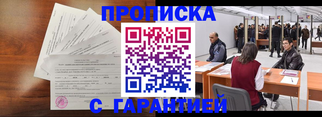 временная регистрация адрес в Белорецке